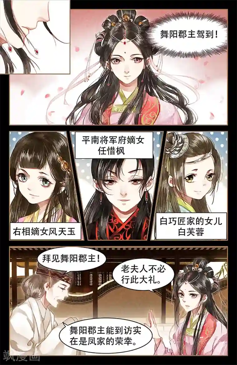 被闺蜜的男友c翻了全文第53话 皇恩再临