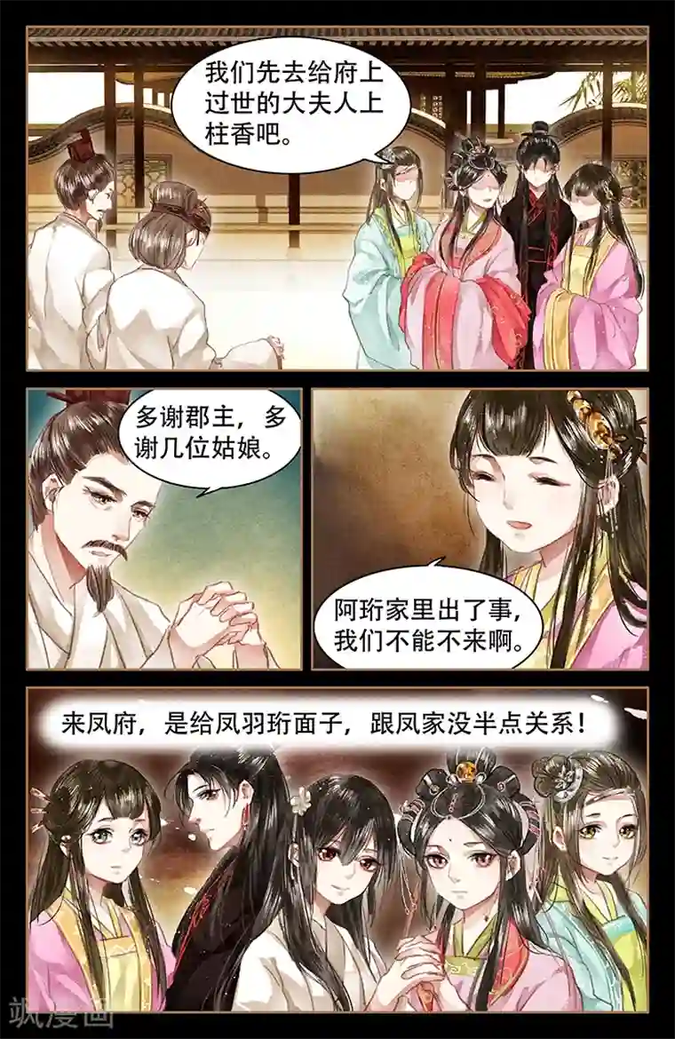 被闺蜜的男友c翻了全文第53话 皇恩再临