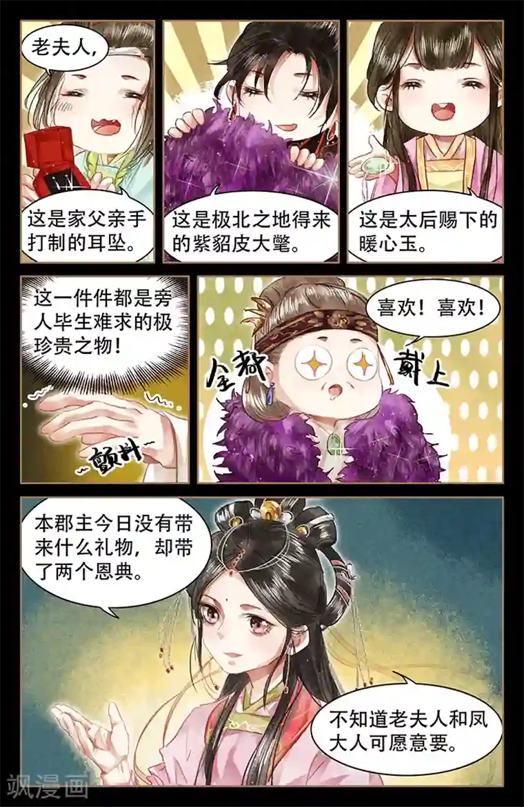 被闺蜜的男友c翻了全文第53话 皇恩再临