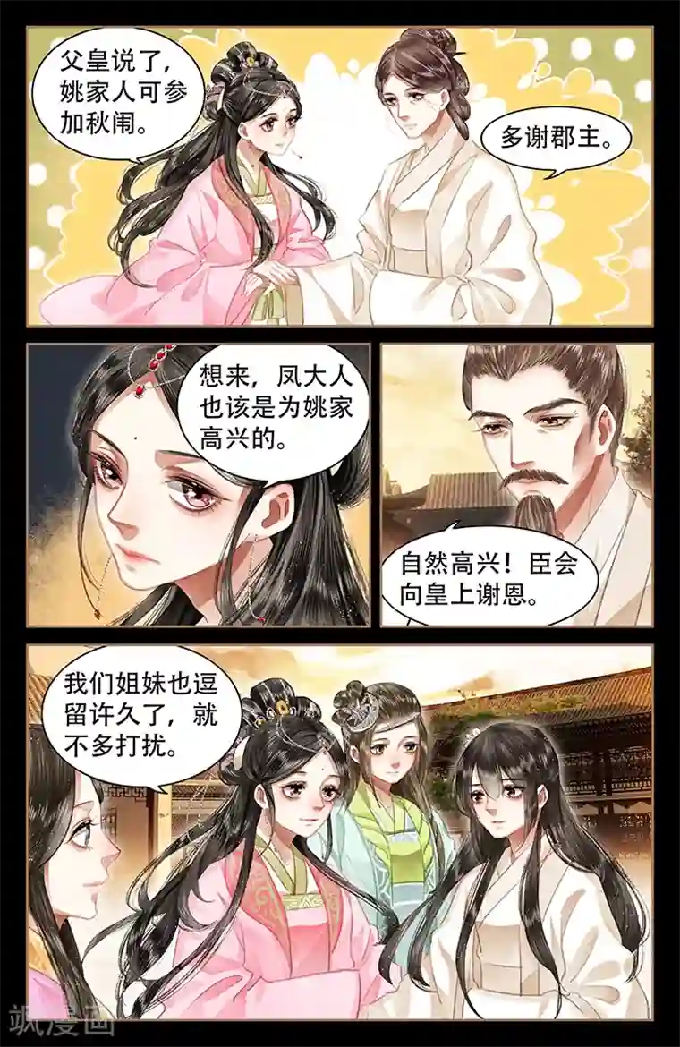 神医嫡女第54话 大势已去