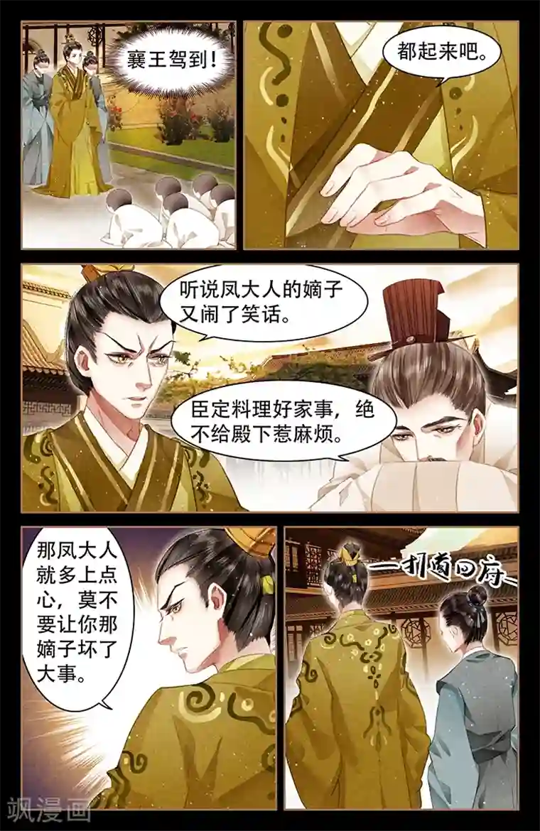神医嫡女第54话 大势已去