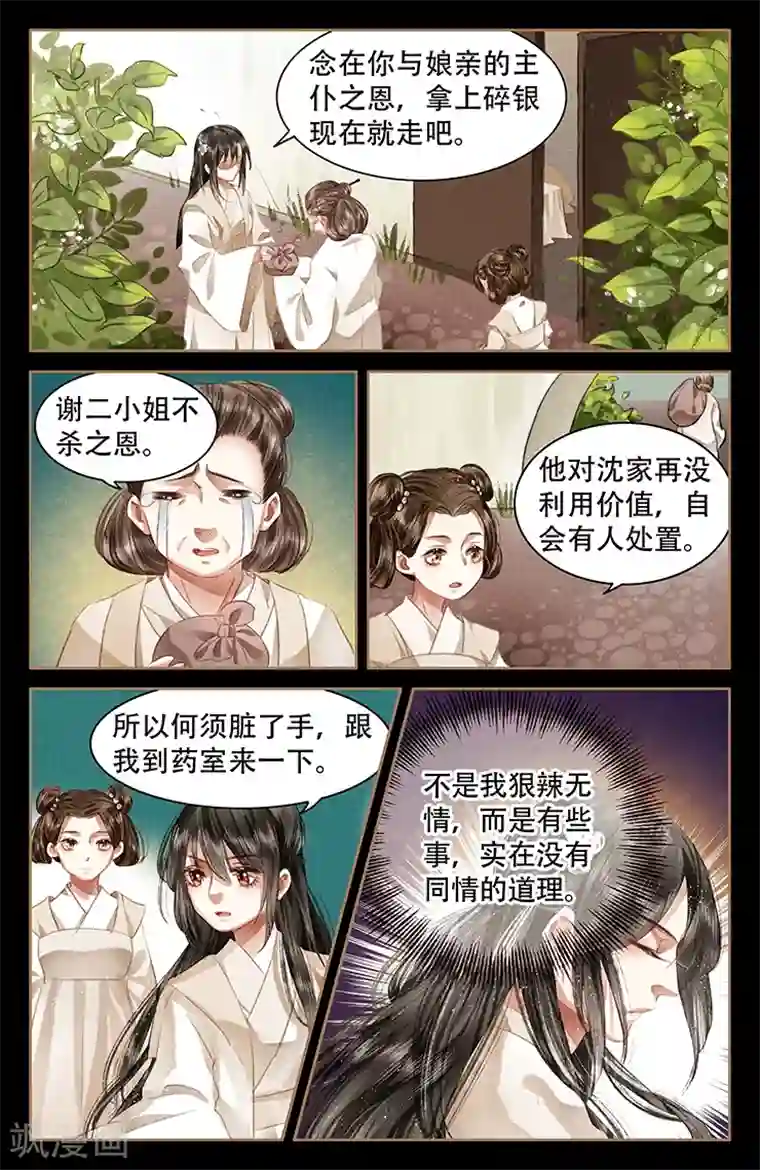神医嫡女第54话 大势已去