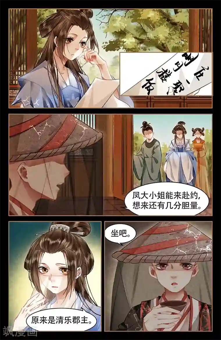 神医嫡女第55话 暗流涌动