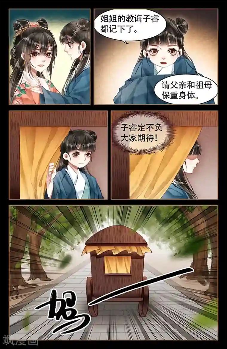 神医嫡女第55话 暗流涌动