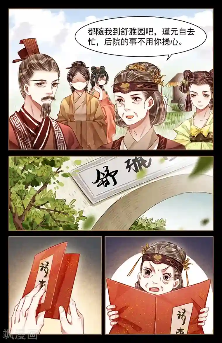 神医嫡女第56话 宫宴请帖