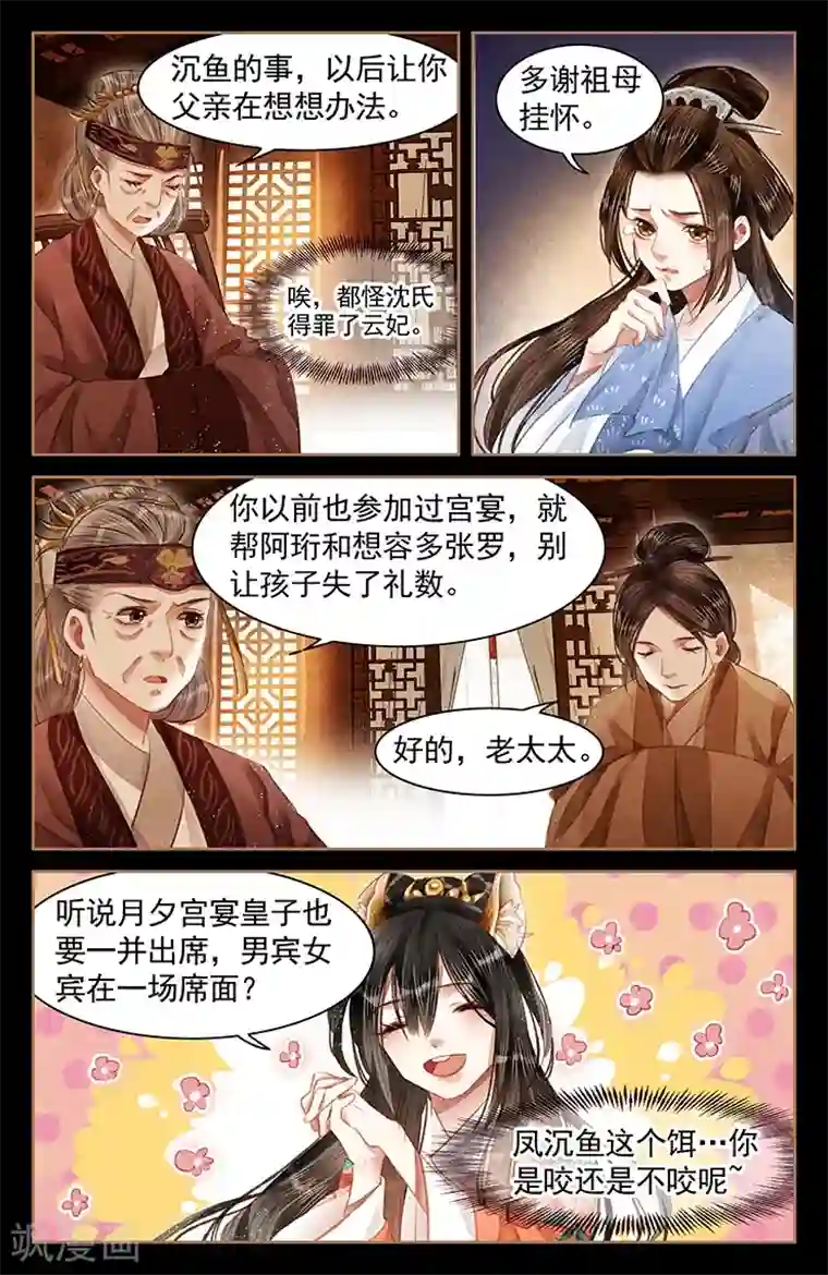 神医嫡女第56话 宫宴请帖