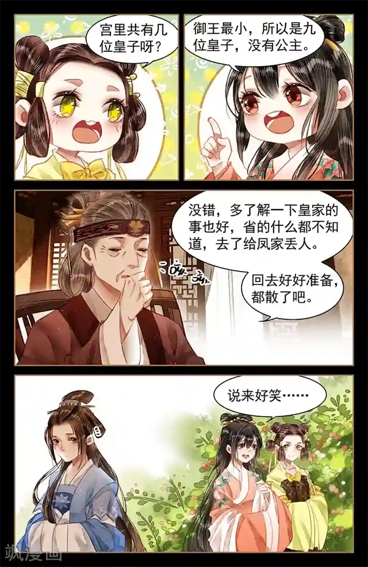 神医嫡女第56话 宫宴请帖