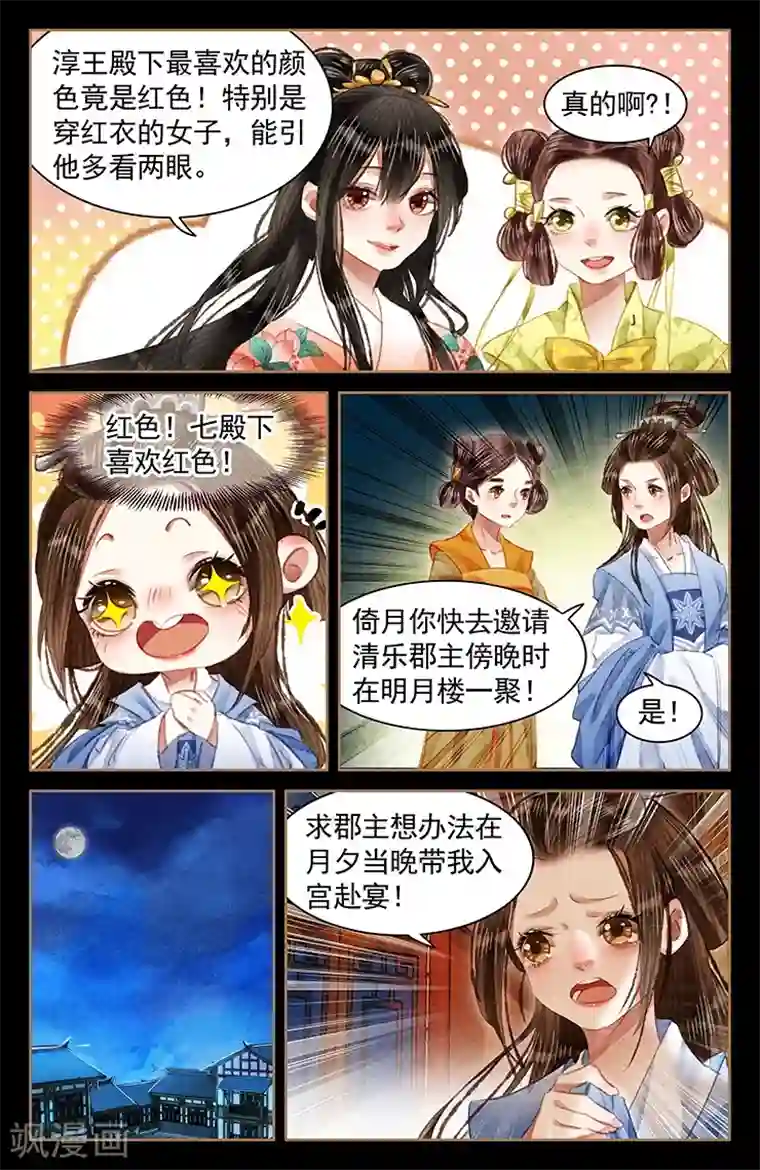 神医嫡女第56话 宫宴请帖