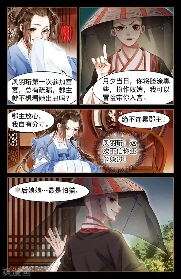 神医嫡女第57话 初次入宫