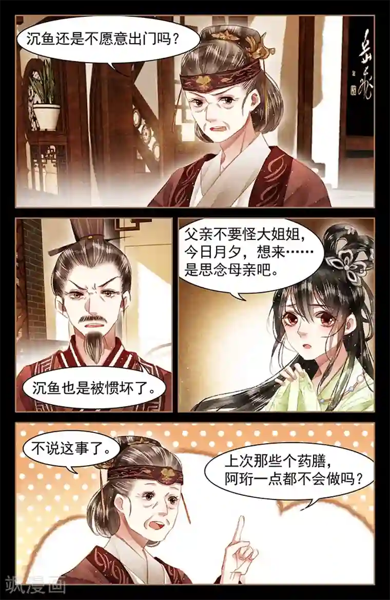 神医嫡女第57话 初次入宫