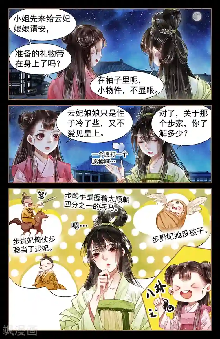 裸体到处跑的番号第58话 拜见云妃