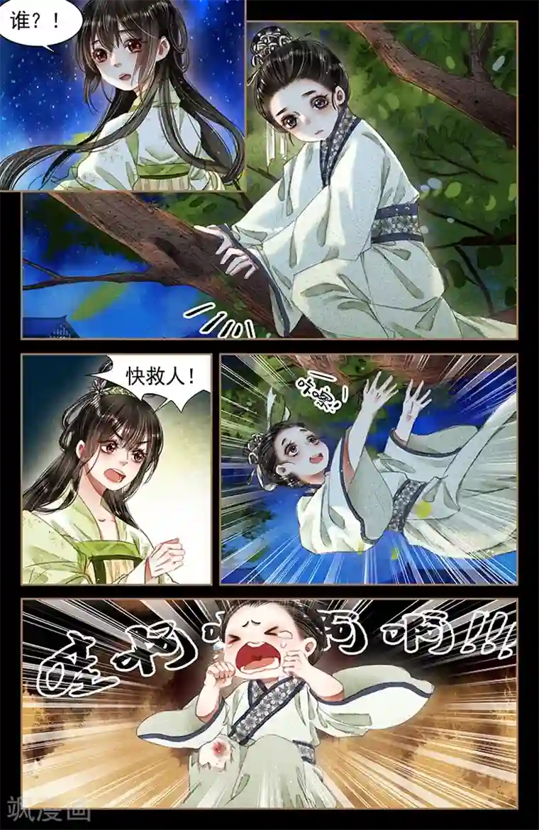 神医嫡女第59话 救命之恩