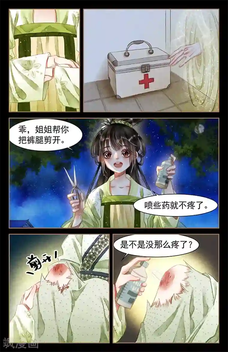 神医嫡女第59话 救命之恩