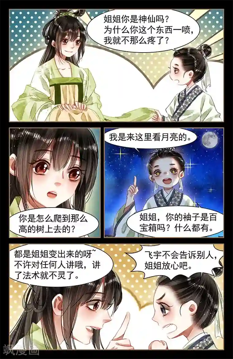神医嫡女第59话 救命之恩