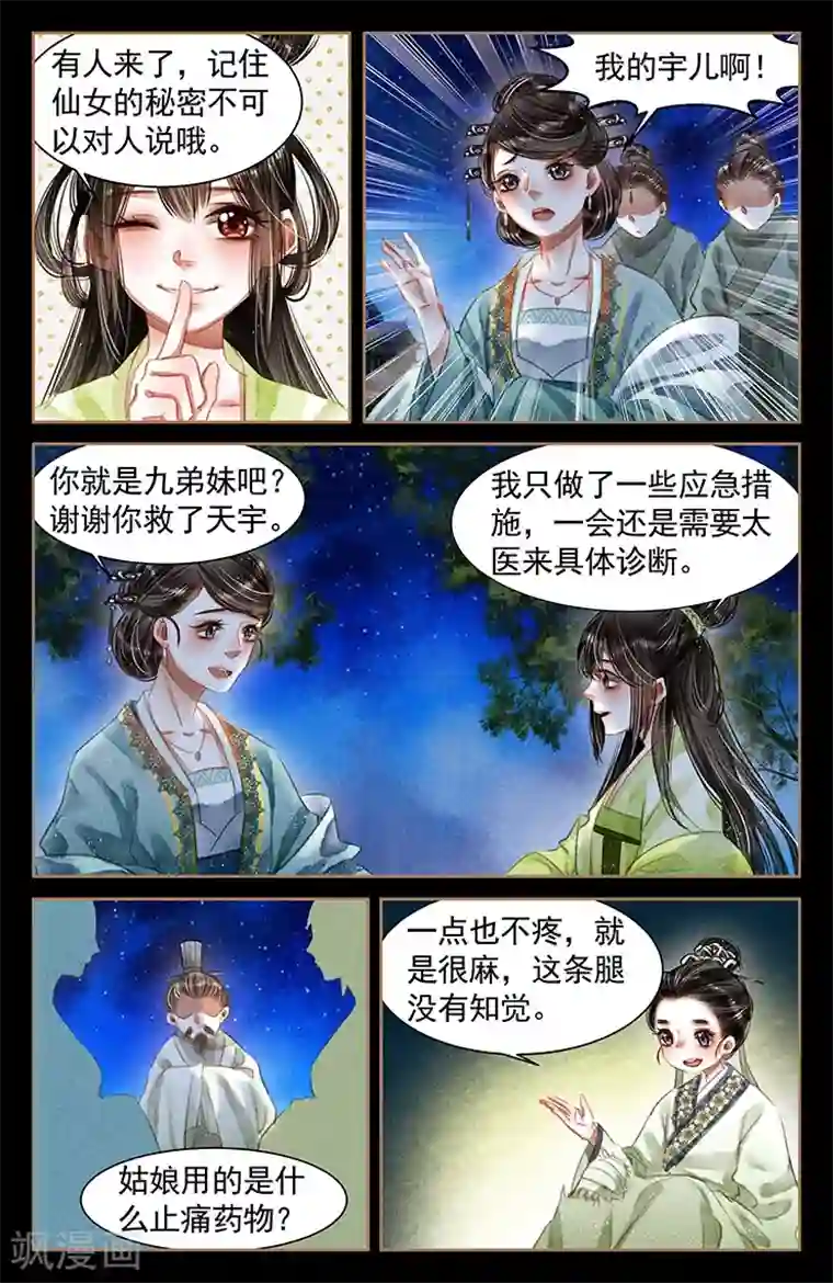 神医嫡女第59话 救命之恩