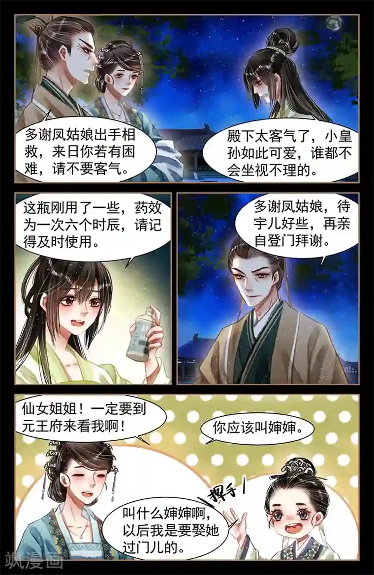 神医嫡女第59话 救命之恩