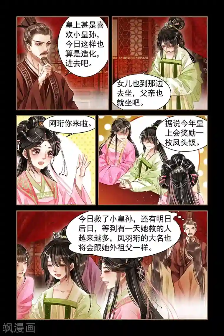 神医嫡女第60话 月夕宫宴