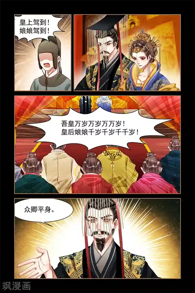 神医嫡女第60话 月夕宫宴