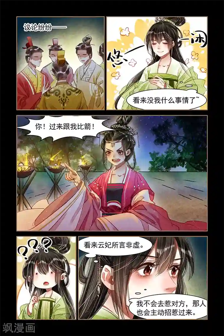 神医嫡女第61话 以武会友