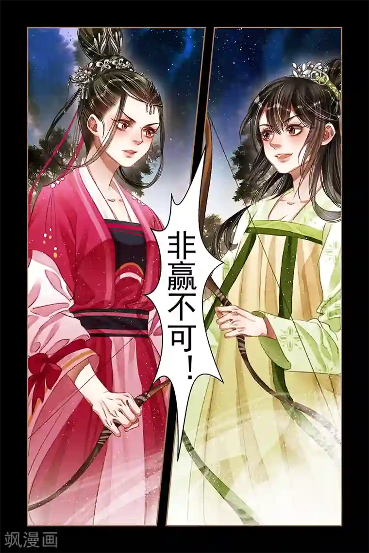 神医嫡女第61话 以武会友