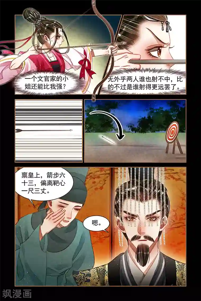 神医嫡女第62话 针锋对决