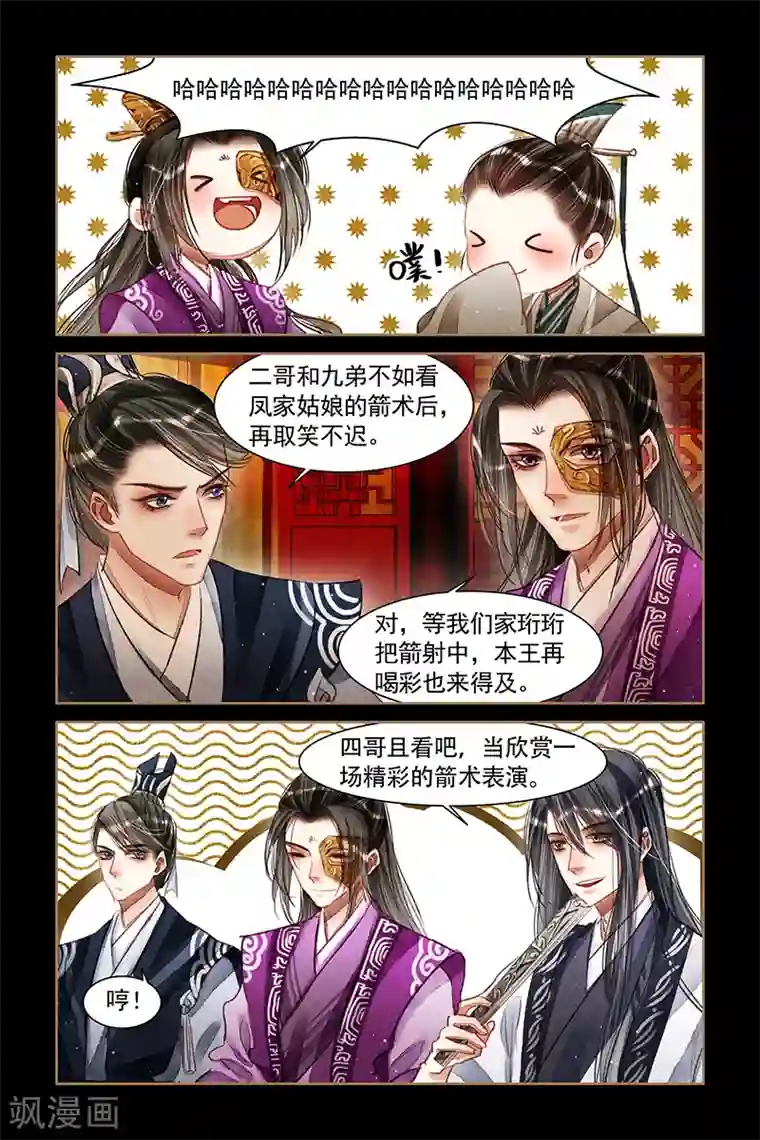 神医嫡女第62话 针锋对决