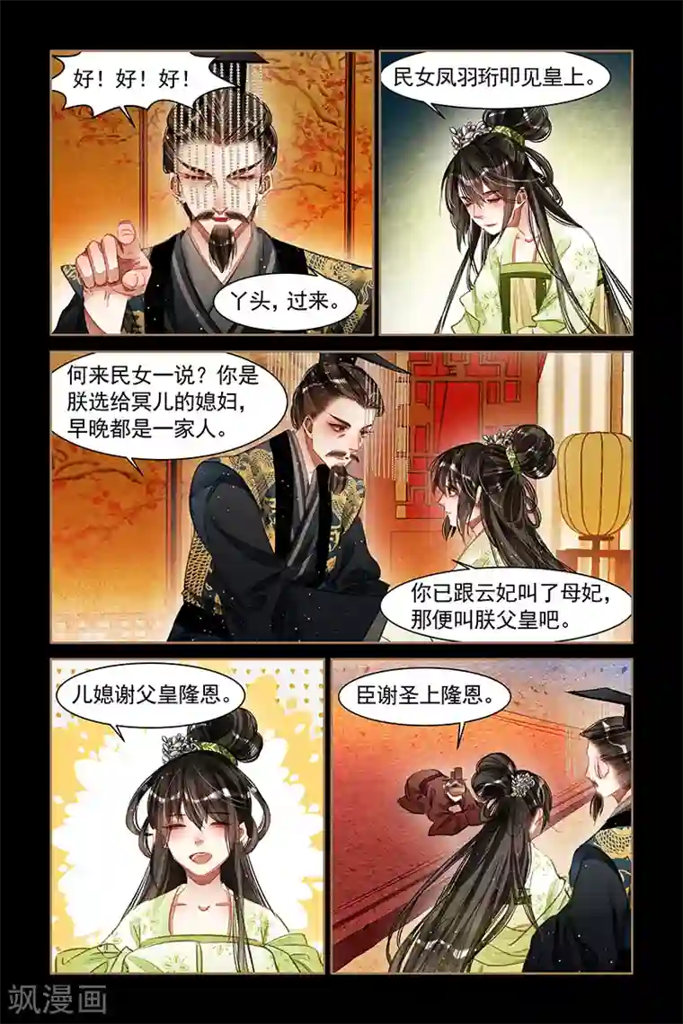 神医嫡女第62话 针锋对决