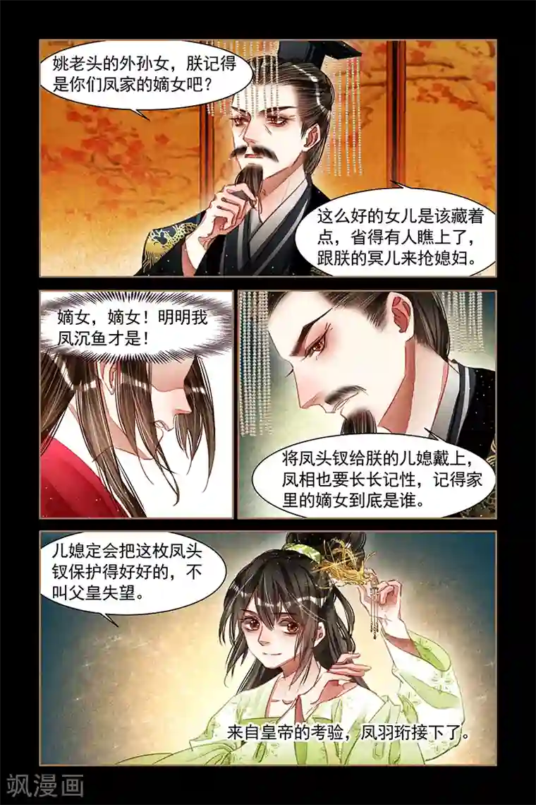 神医嫡女第62话 针锋对决
