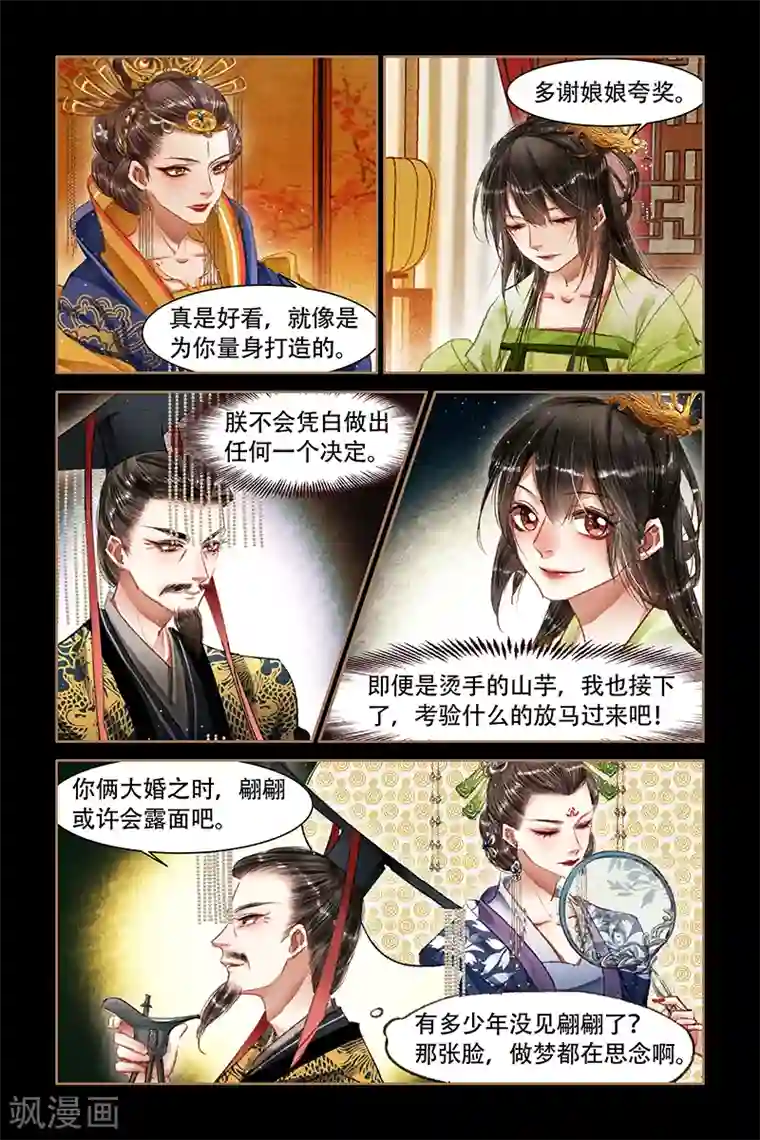 神医嫡女第63话 明争暗斗