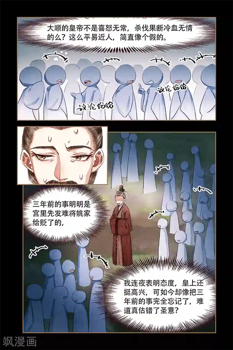 神医嫡女第63话 明争暗斗