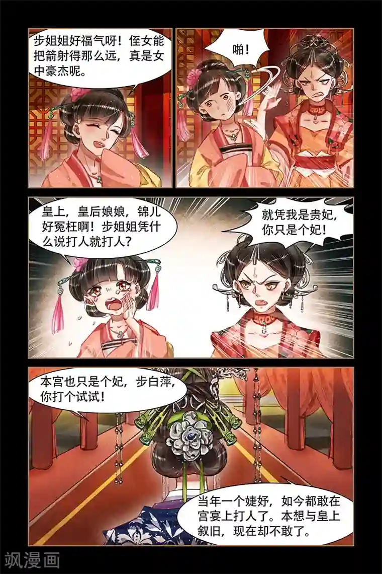 神医嫡女第63话 明争暗斗