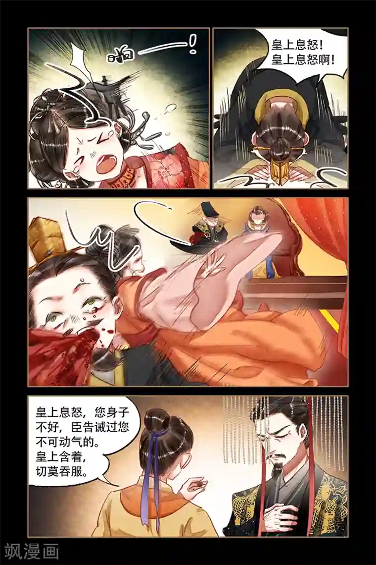 神医嫡女第64话 神医之手