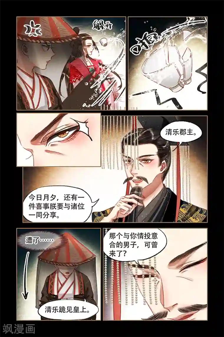 神医嫡女第64话 神医之手