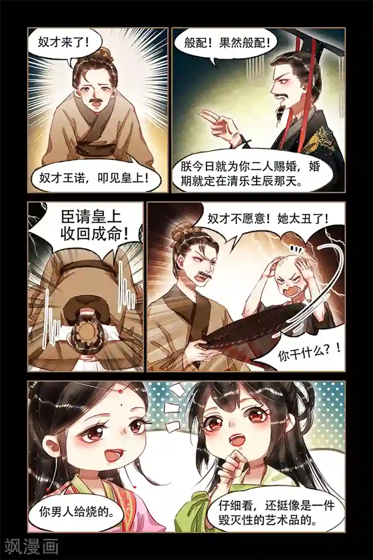 神医嫡女第64话 神医之手