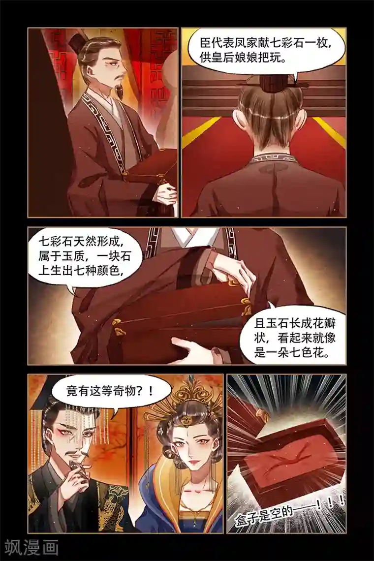 神医嫡女第64话 神医之手