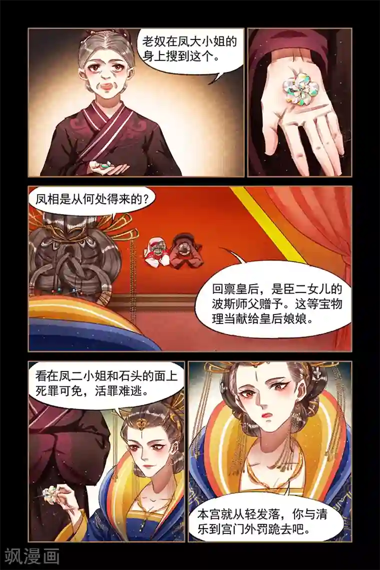 神医嫡女第65话 偷龙换凤