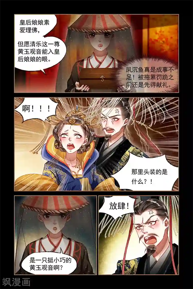 神医嫡女第65话 偷龙换凤