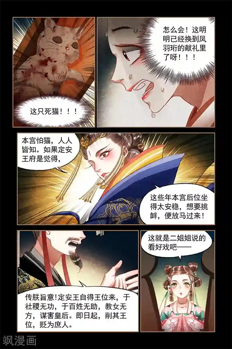 神医嫡女第65话 偷龙换凤