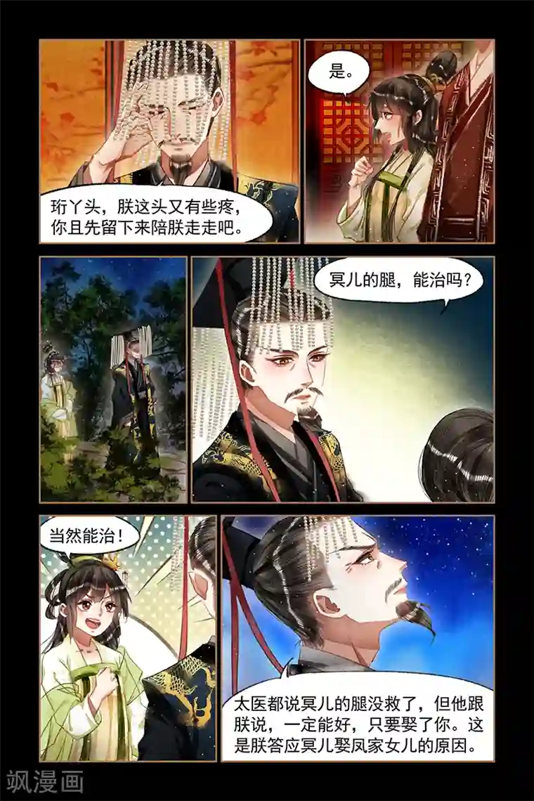 神医嫡女第66话 欲加之罪