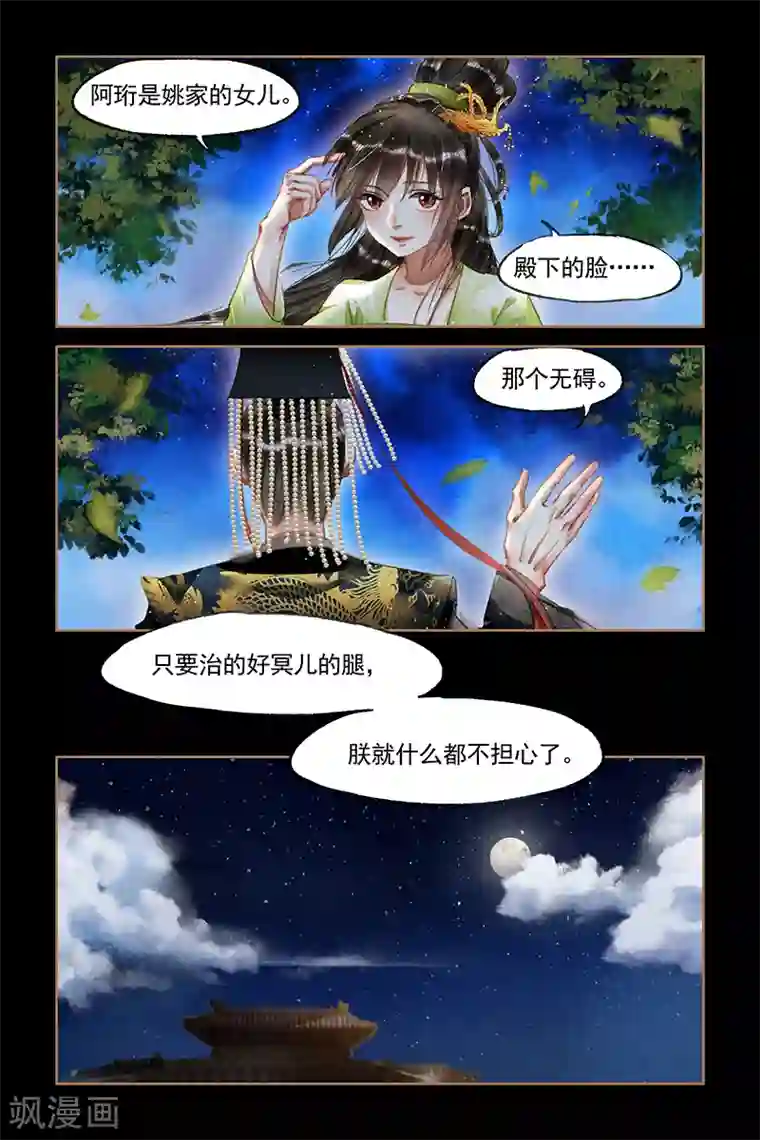 神医嫡女第66话 欲加之罪