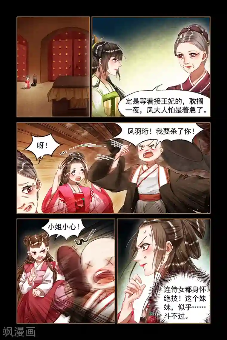 神医嫡女第66话 欲加之罪