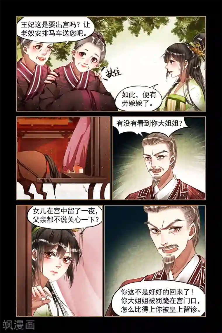 神医嫡女第66话 欲加之罪