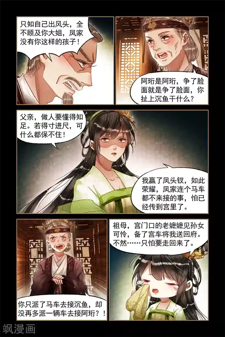 神医嫡女第66话 欲加之罪