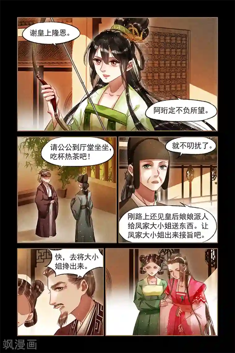 神医嫡女第68话 不情之请