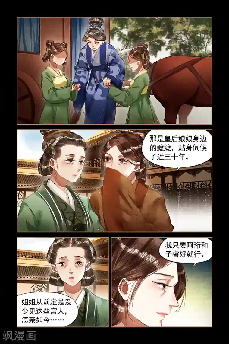 神医嫡女第68话 不情之请