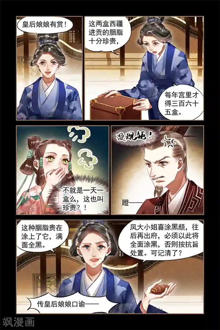 神医嫡女第68话 不情之请