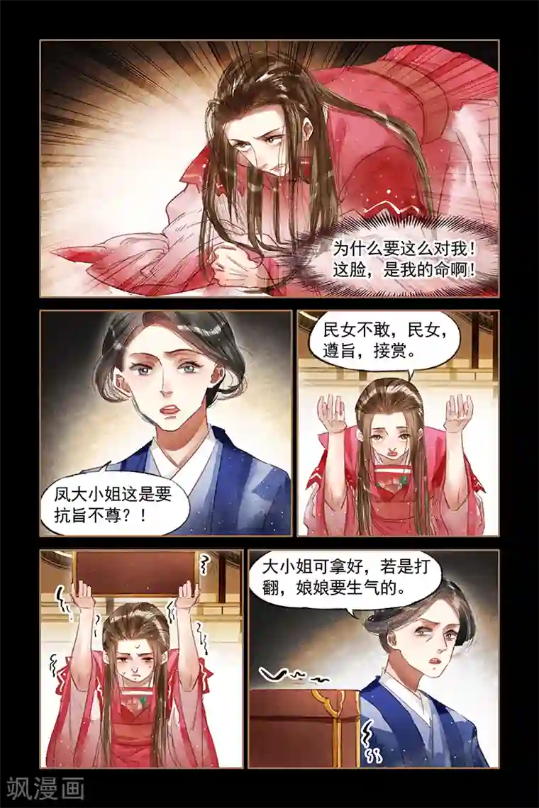 神医嫡女第68话 不情之请