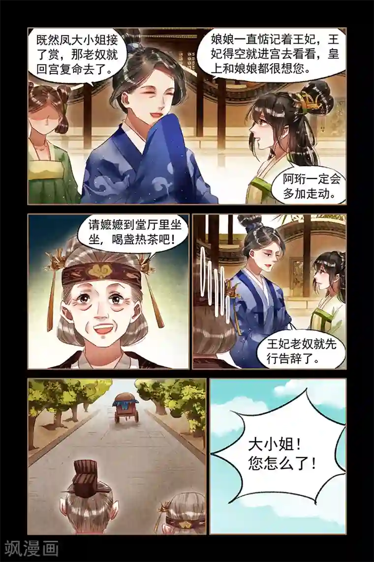 神医嫡女第68话 不情之请