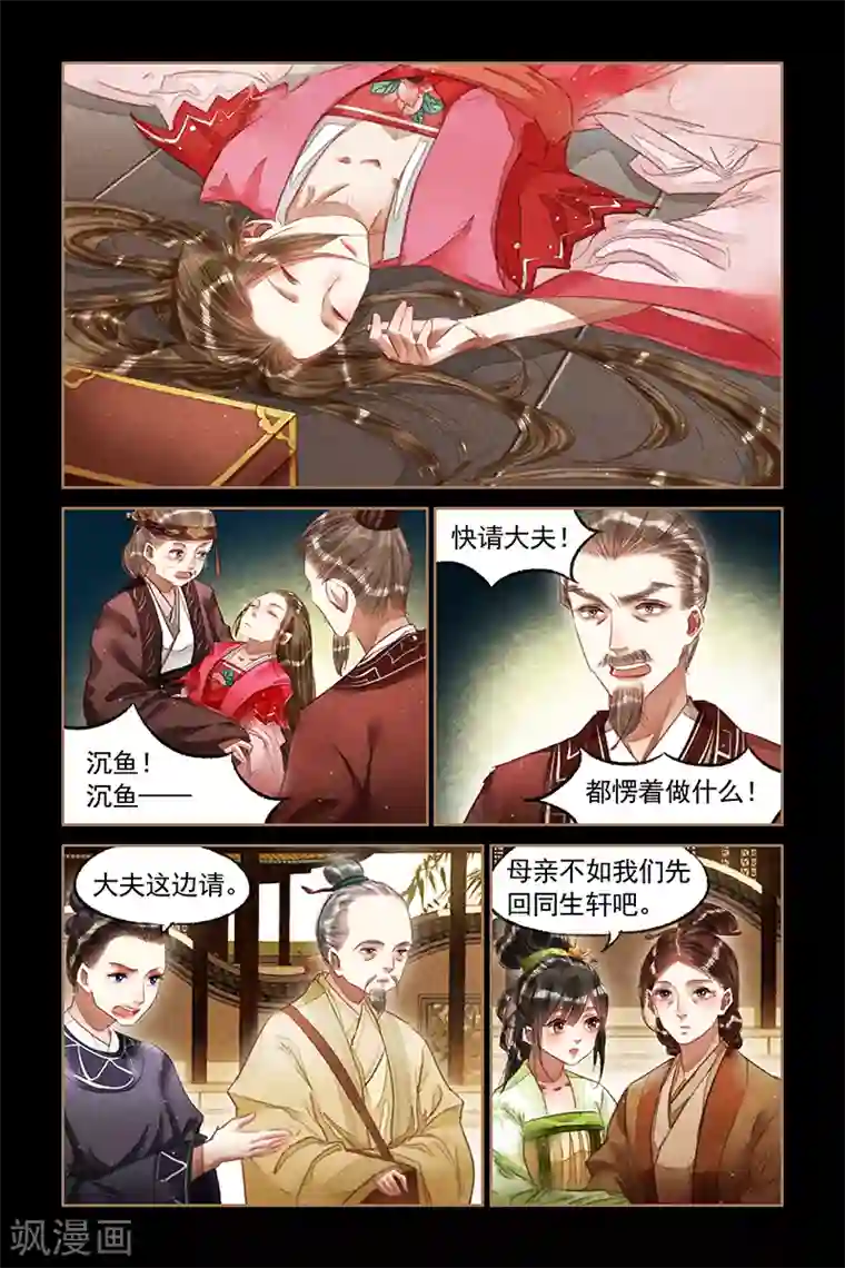 神医嫡女第68话 不情之请
