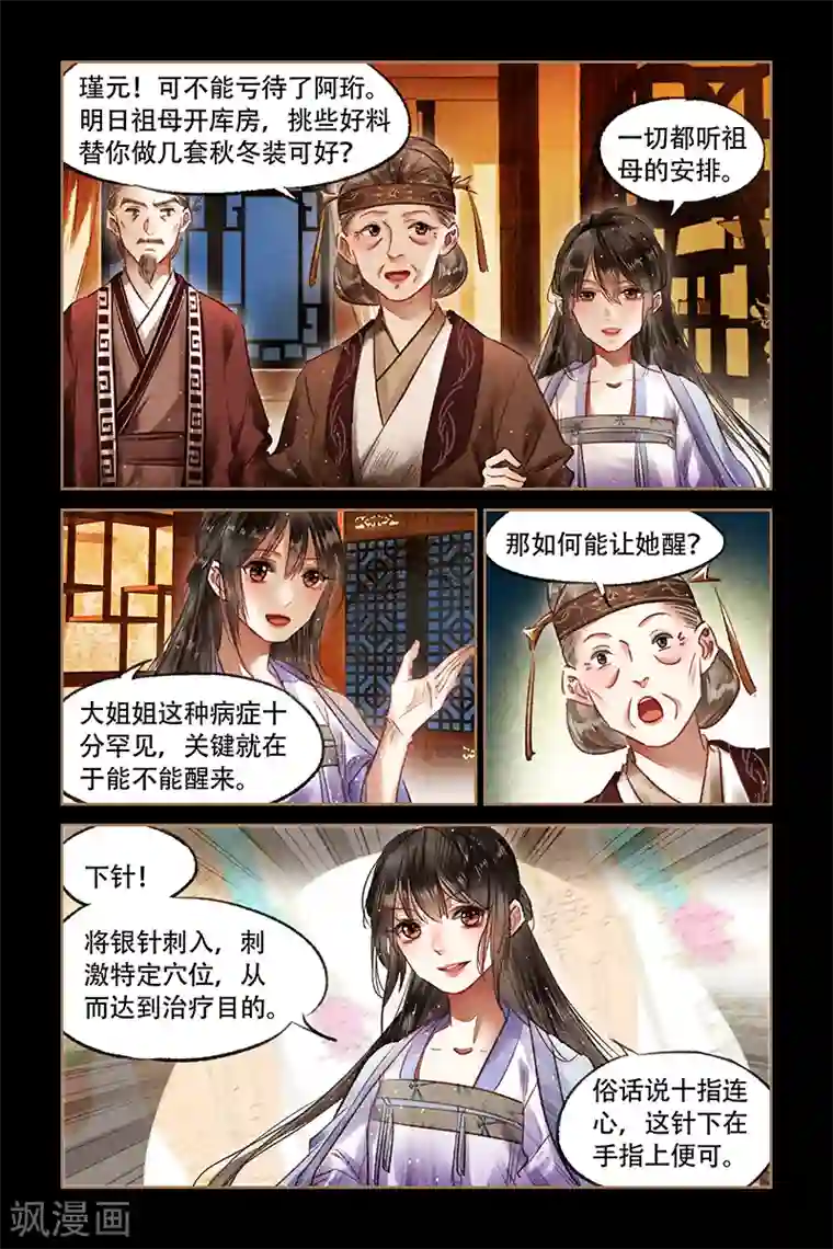 神医嫡女第69话 不动声色